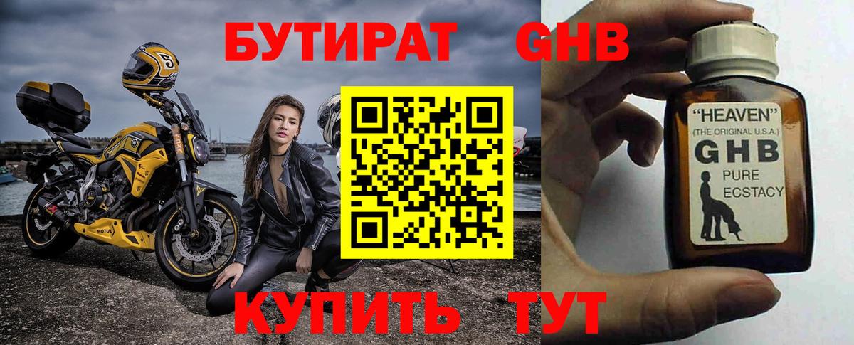 БУТИРАТ жидкий экстази Белая Калитва