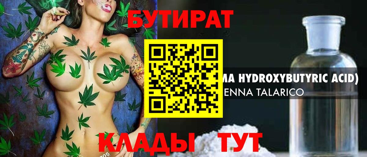 БУТИРАТ  Вход с VPN  Белая Калитва  БУТИРАТ буратино 