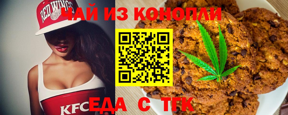 Белая Калитва  Печенье с ТГК марихуана  Вход с VPN 