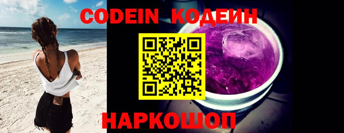 Кодеиновый сироп Lean напиток Lean (лин) Белая Калитва