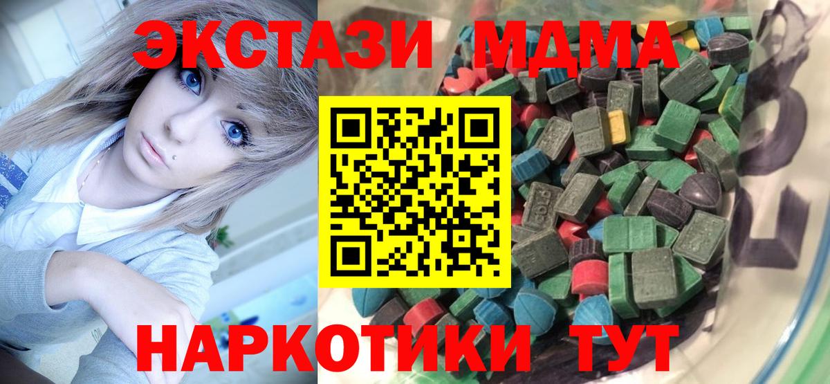 ЭКСТАЗИ  Ecstasy DUBAI  Вход с VPN  Экстази MDMA  Белая Калитва 