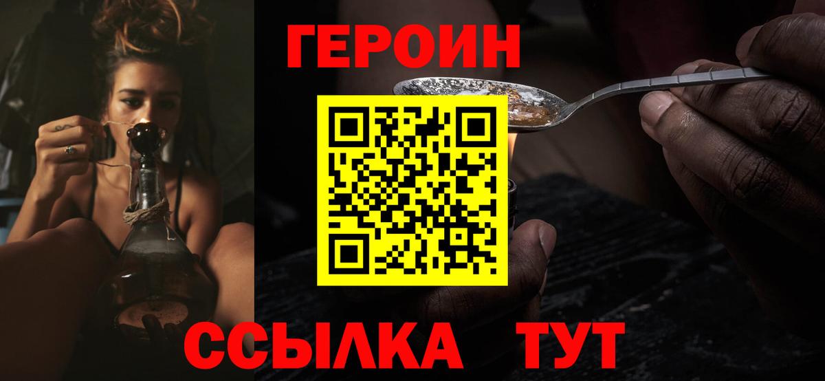Героин белый Белая Калитва
