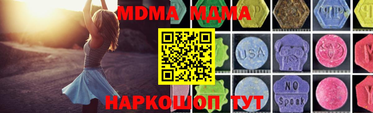 Белая Калитва  МДМА VHQ  Вход с VPN  MDMA  МДМА молли 