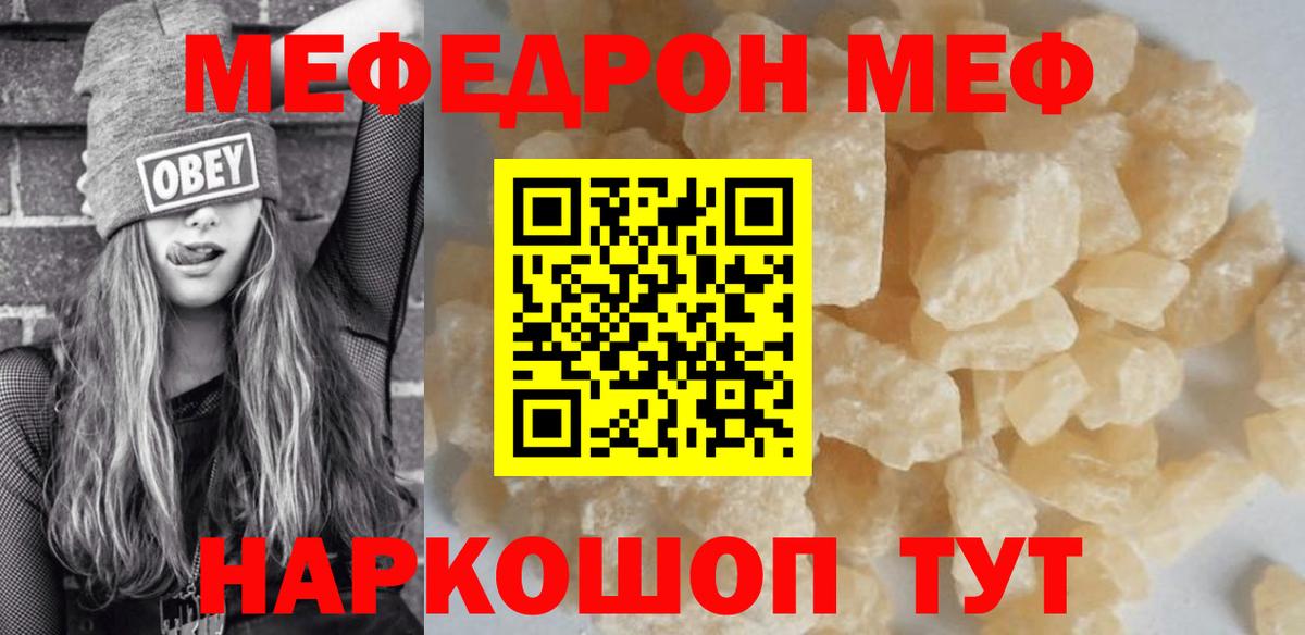 Меф мяу мяу кристаллы Белая Калитва