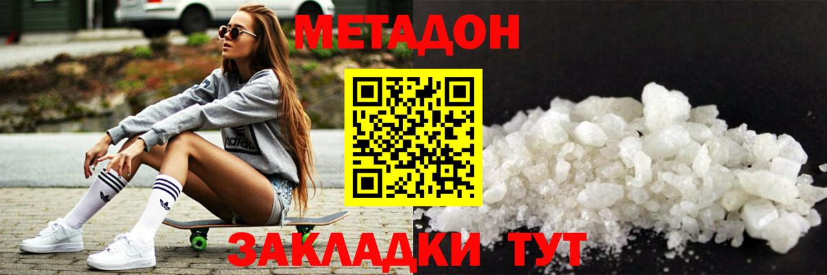 Метадон кристалл Белая Калитва